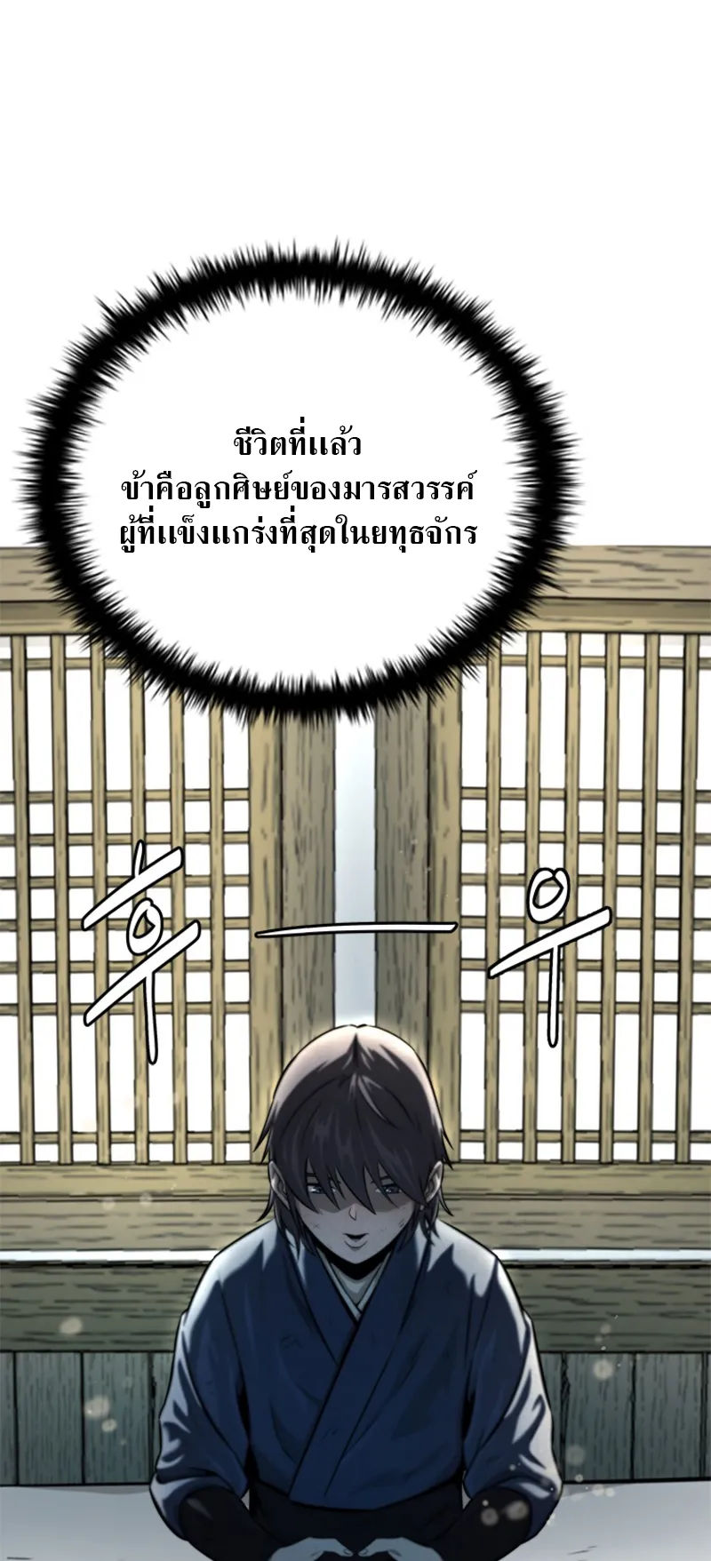 Moon Shadow Sword Emperor ตอนที่ 3 หน้า 69