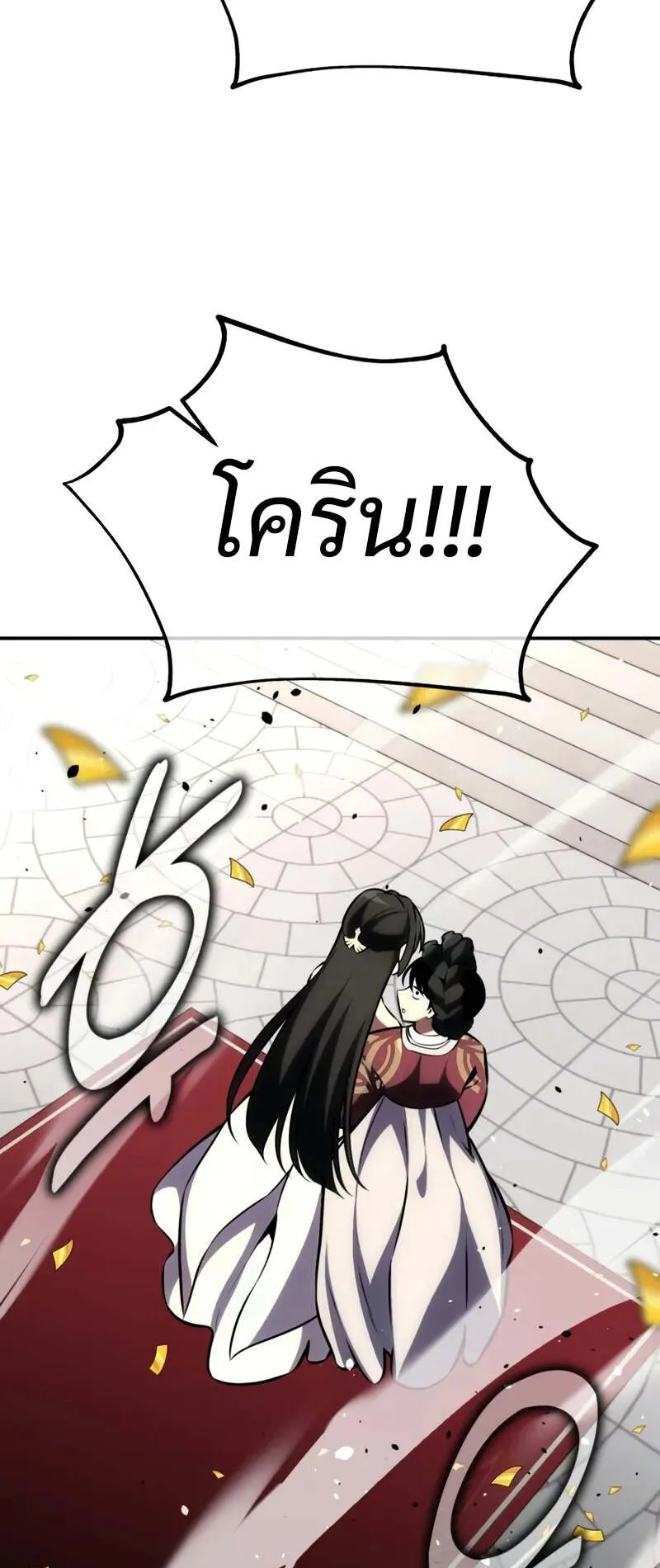 I Killed an Academy Player ตอนที่ 69 หน้า 84