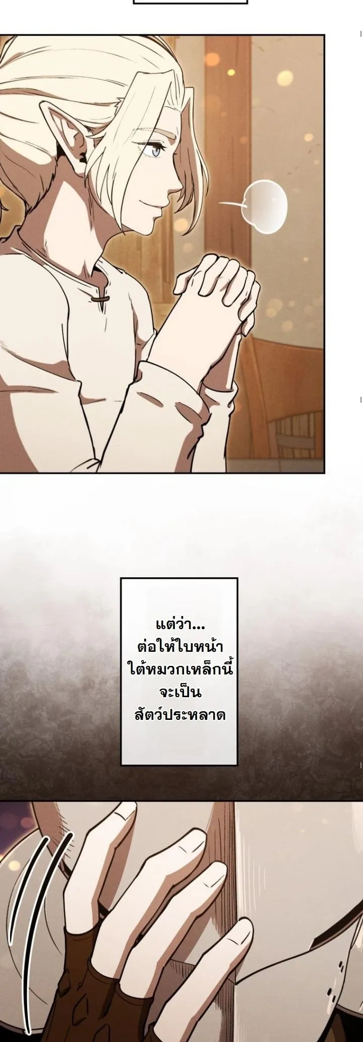 Revenge on the Tyrant Dragon ตอนที่ 22 หน้า 17