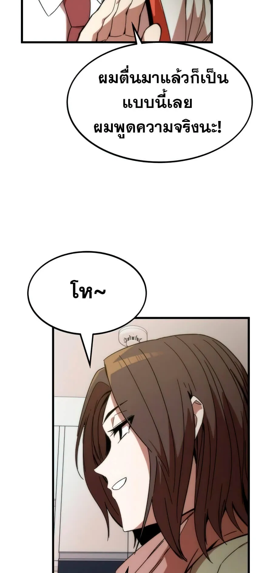 Ultra Alter ตอนที่ 3 หน้า 48