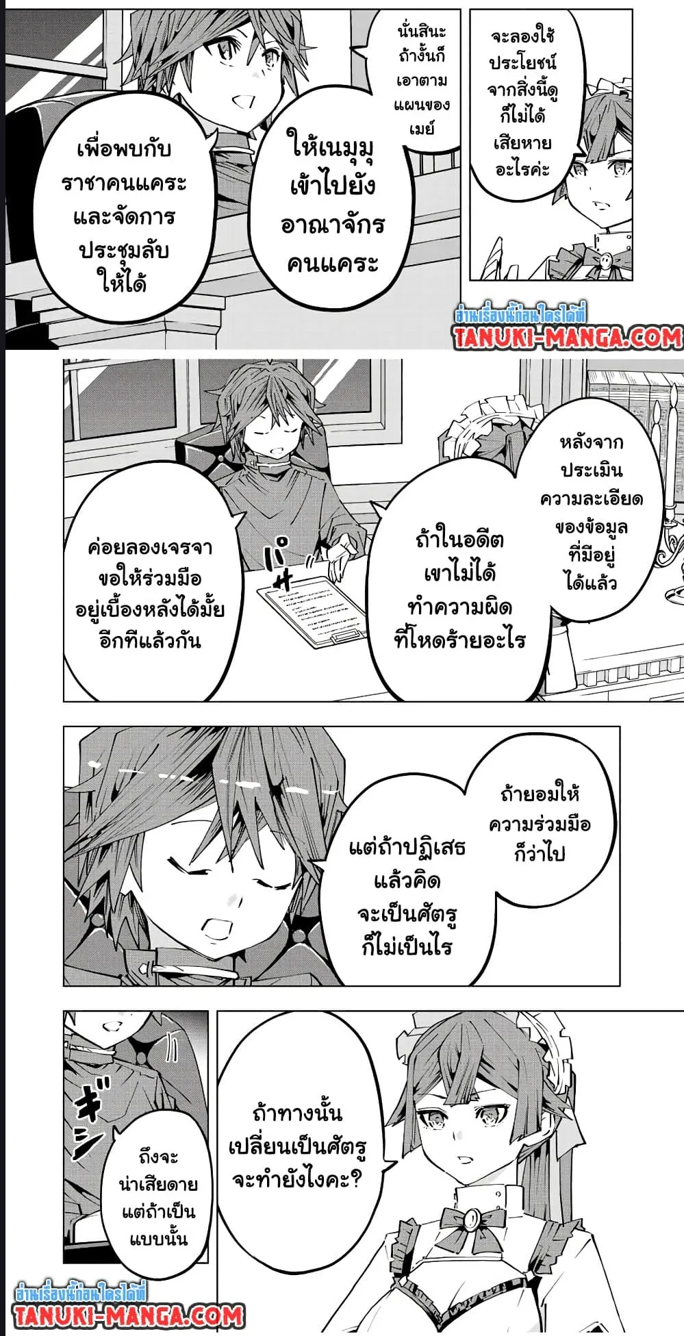 My Gift LVL 9999 Unlimited Gacha ตอนที่ 89 หน้า 4