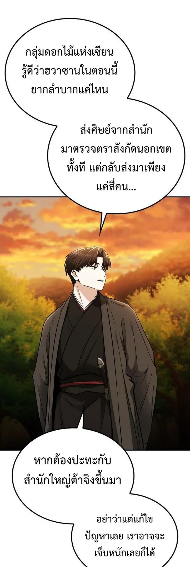 Mount Hua Sect’s Genius Phantom Swordsman ตอนที่ 18 หน้า 9