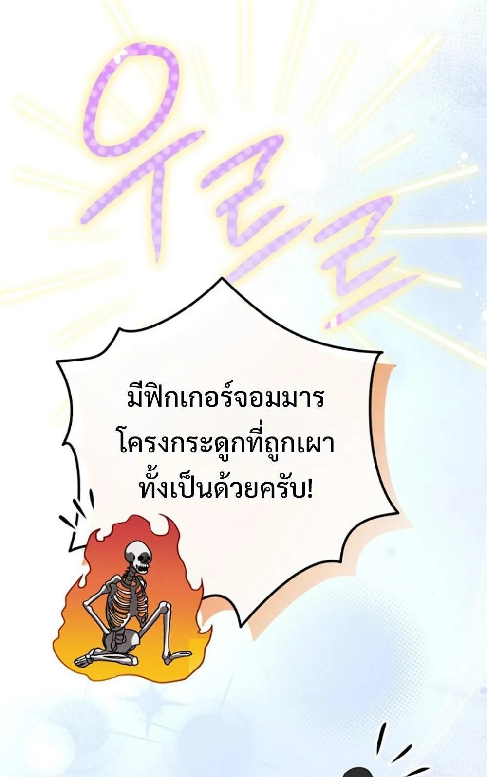 I’m Going To Destroy This Country ตอนที่ 4 หน้า 95