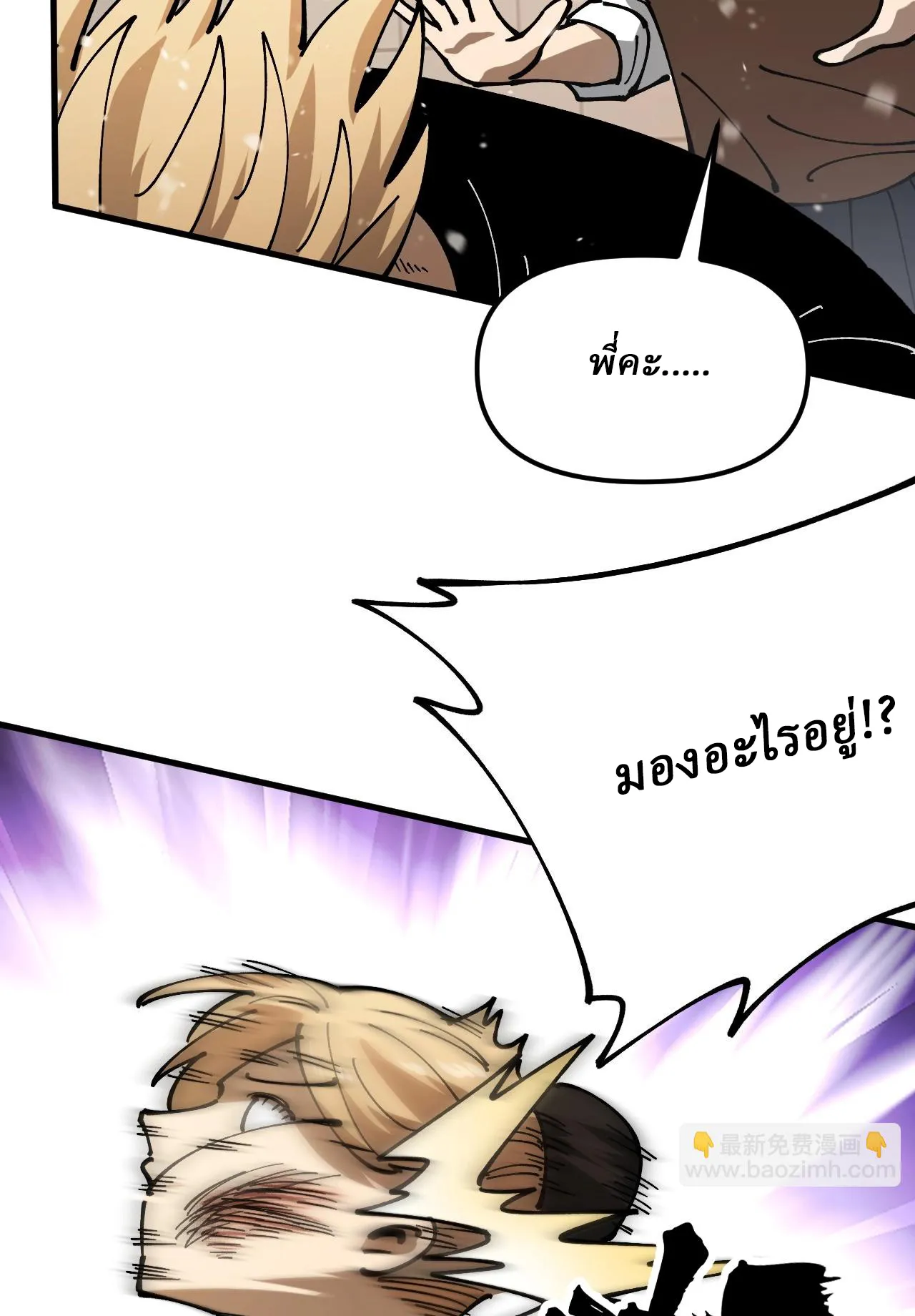 Global Beast Tamer I Can See the Path of Evolution ตอนที่ 3 หน้า 55
