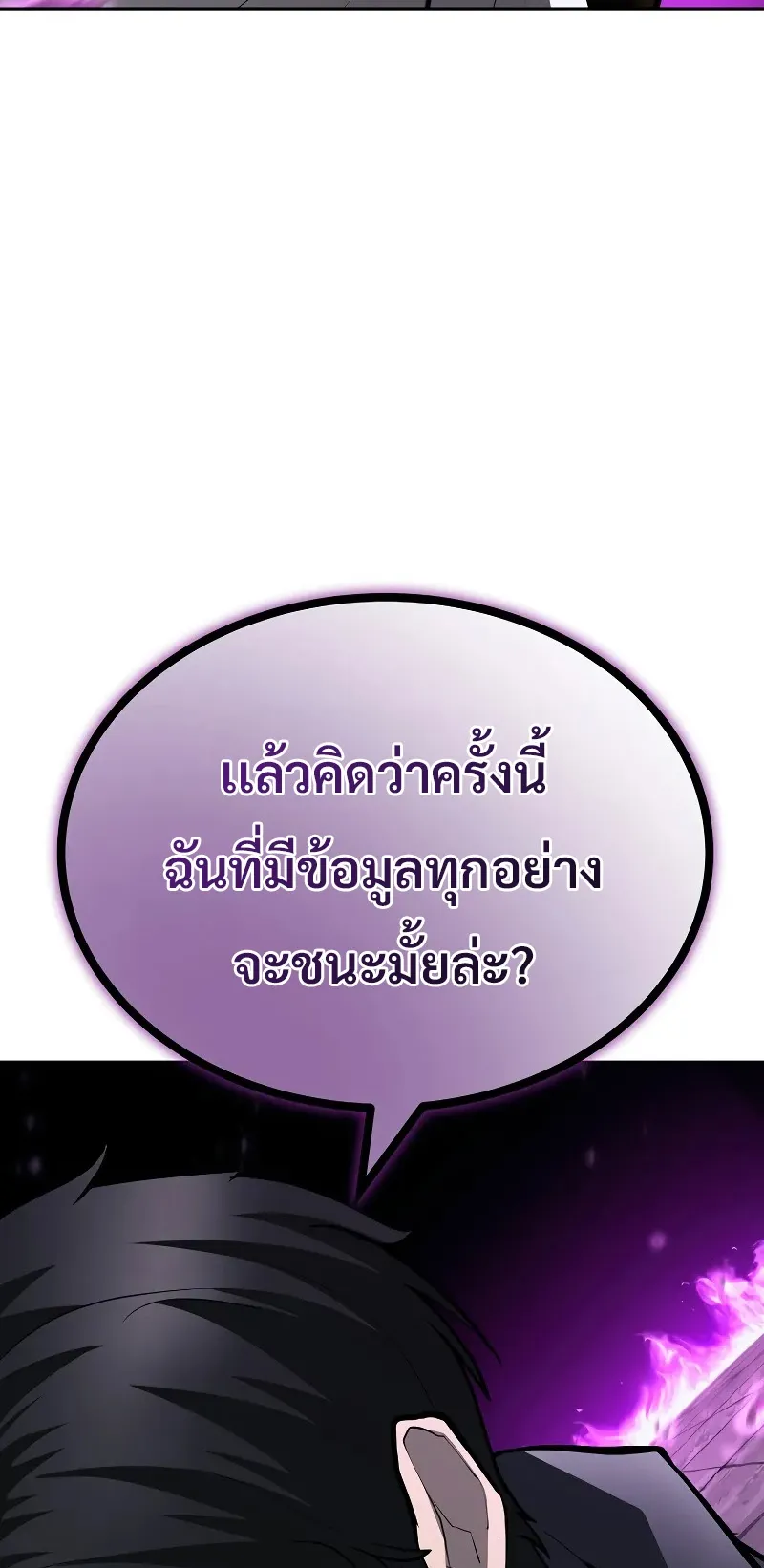 The Return Of Apocalypses Tyrant ตอนที่ 3 หน้า 129