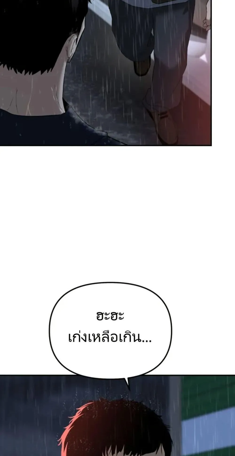 The Cop Is Too Strong ตอนที่ 1 หน้า 97