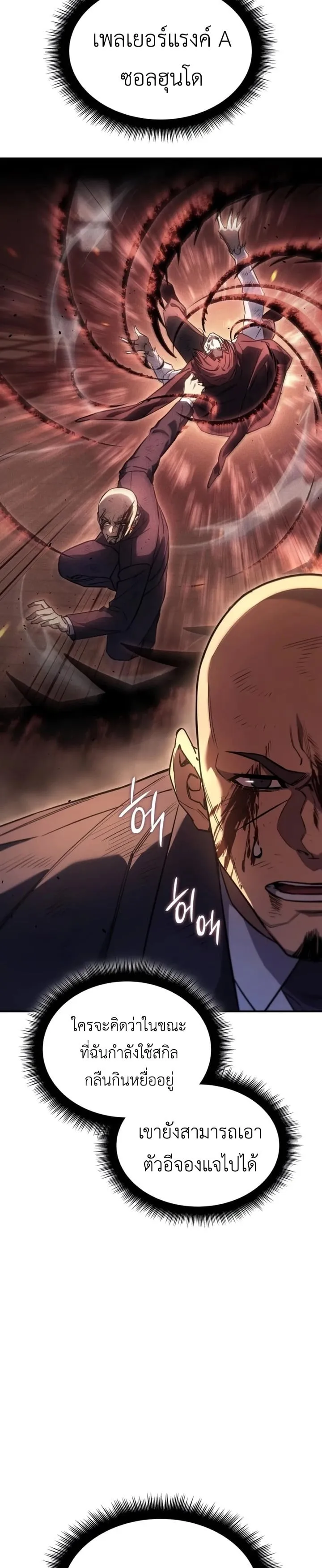 Regressing With the King’s Power ตอนที่ 12 หน้า 5