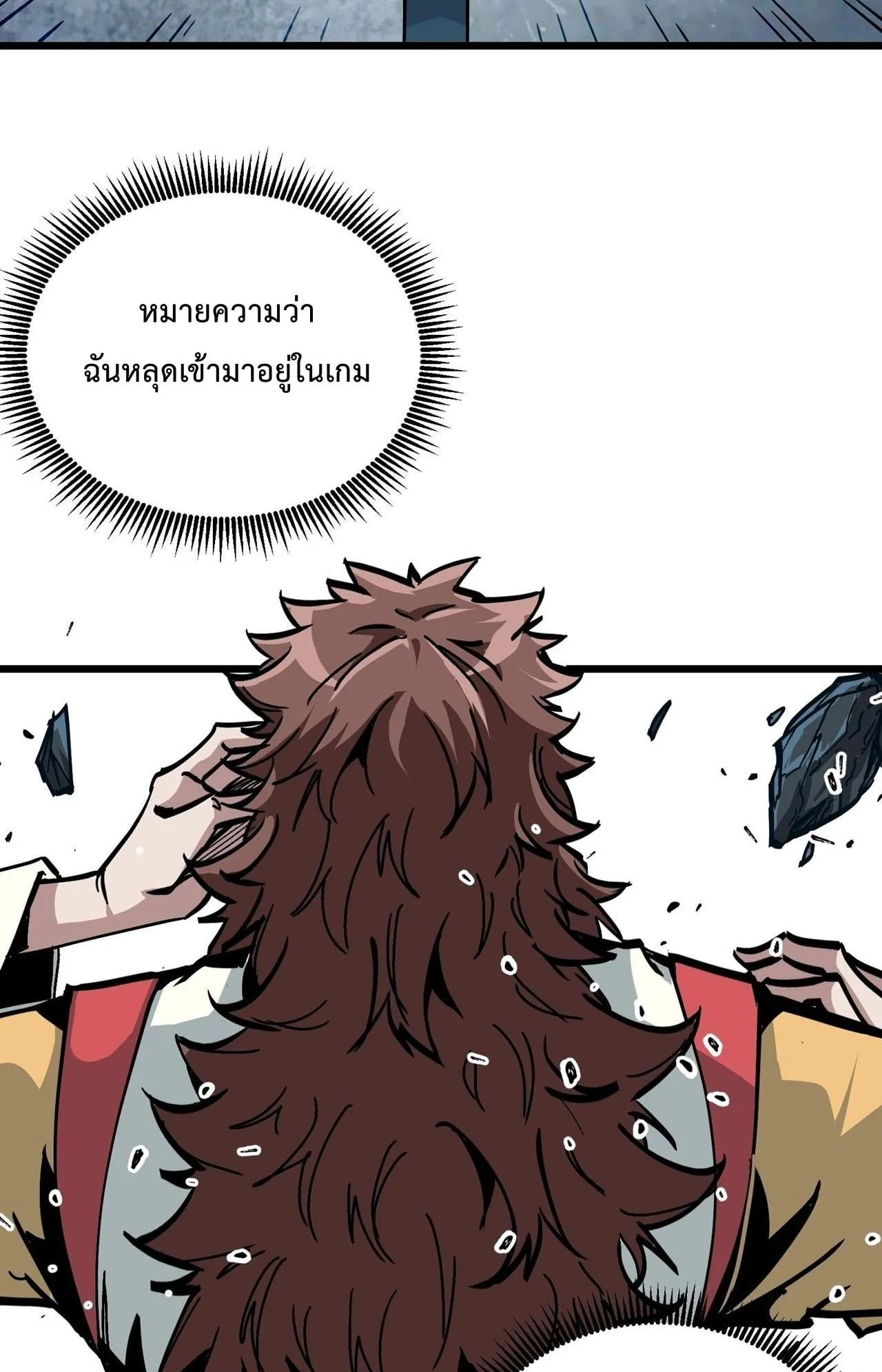 Immortal Fairy, Please Listen to My Explanation ตอนที่ 1 หน้า 94