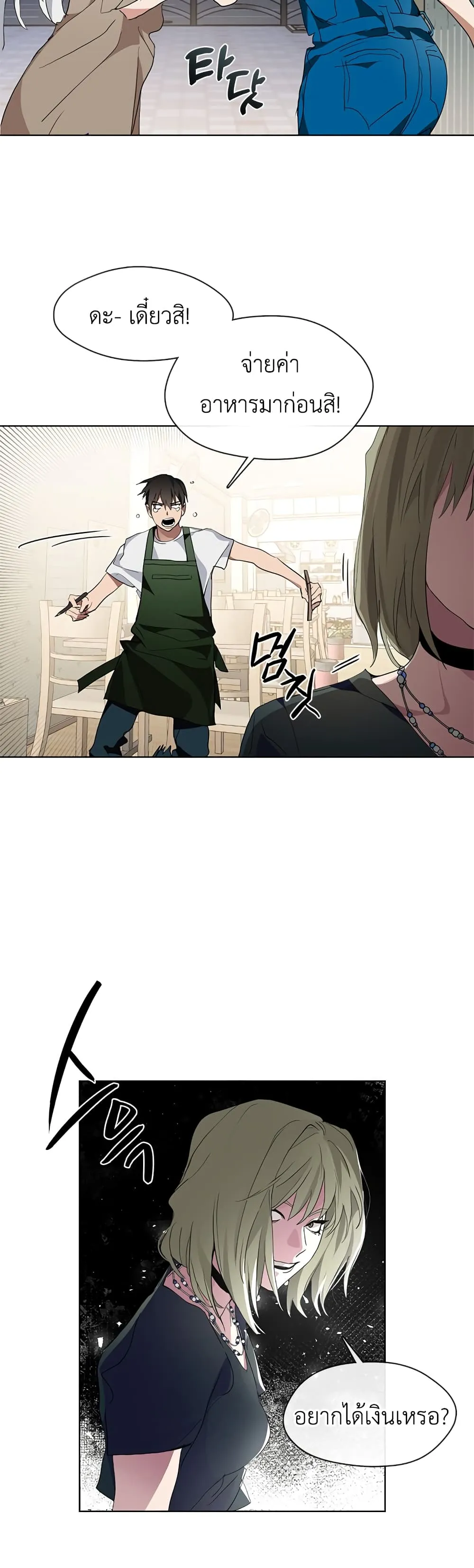 Afterlife Diner ตอนที่ 2 หน้า 54