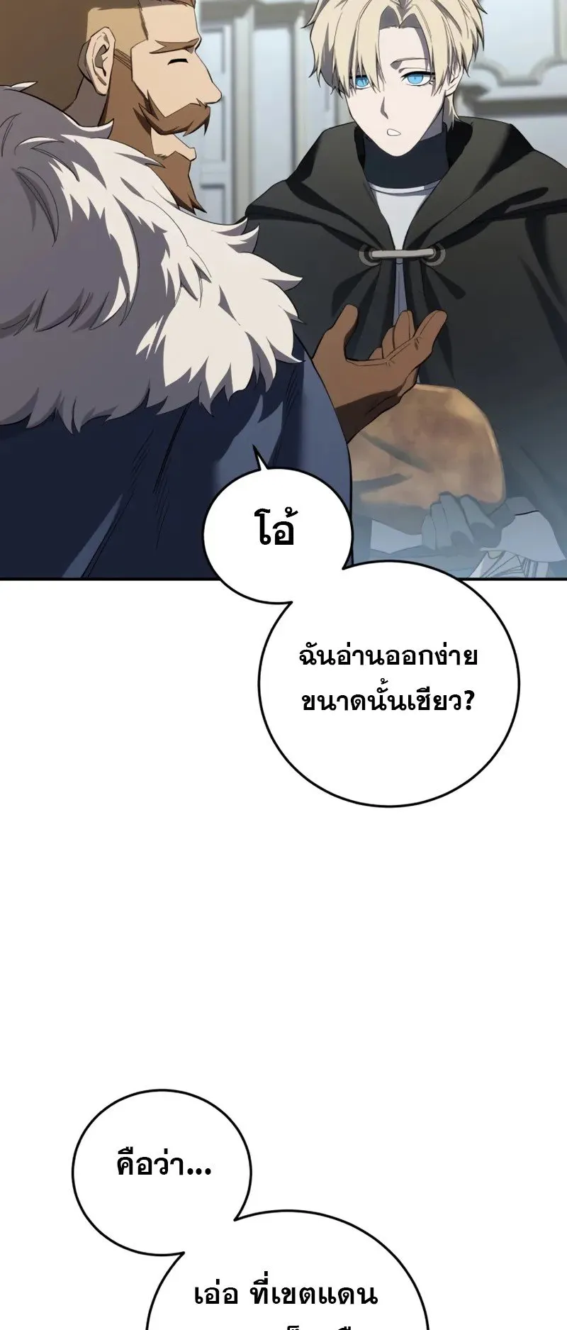 Star-Embracing Swordmaster ตอนที่ 88 หน้า 76