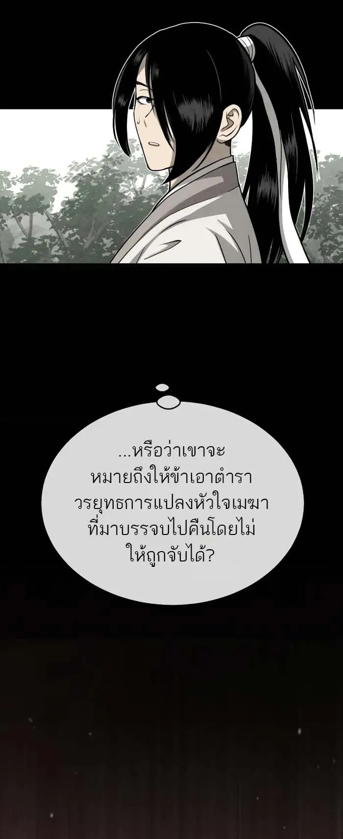 Records of the Demonic Path’s Return ตอนที่ 3 หน้า 91