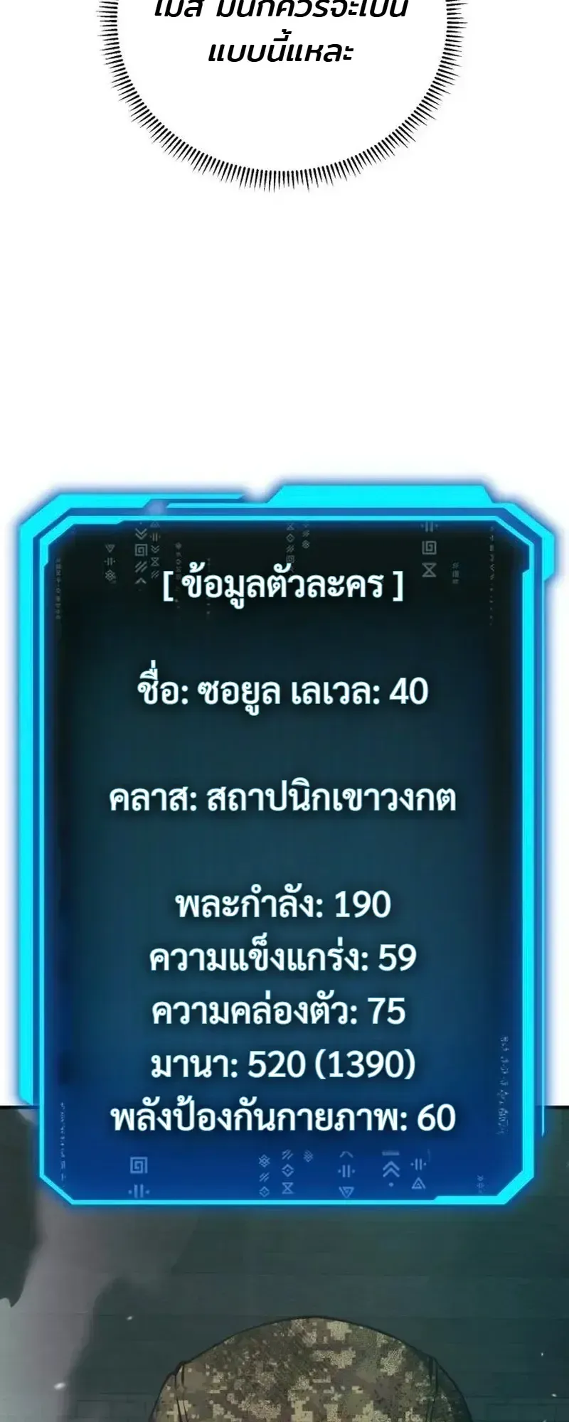 Nation-Class Dungeon Architect ตอนที่ 13 หน้า 66