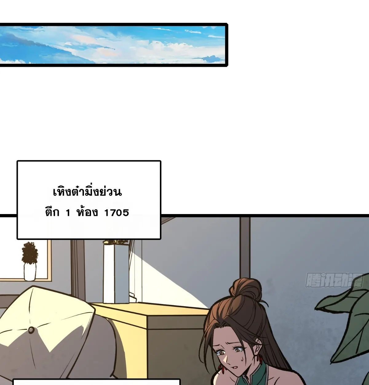 I Will Solo My Way Through This Apocalypse World ตอนที่ 16 หน้า 37