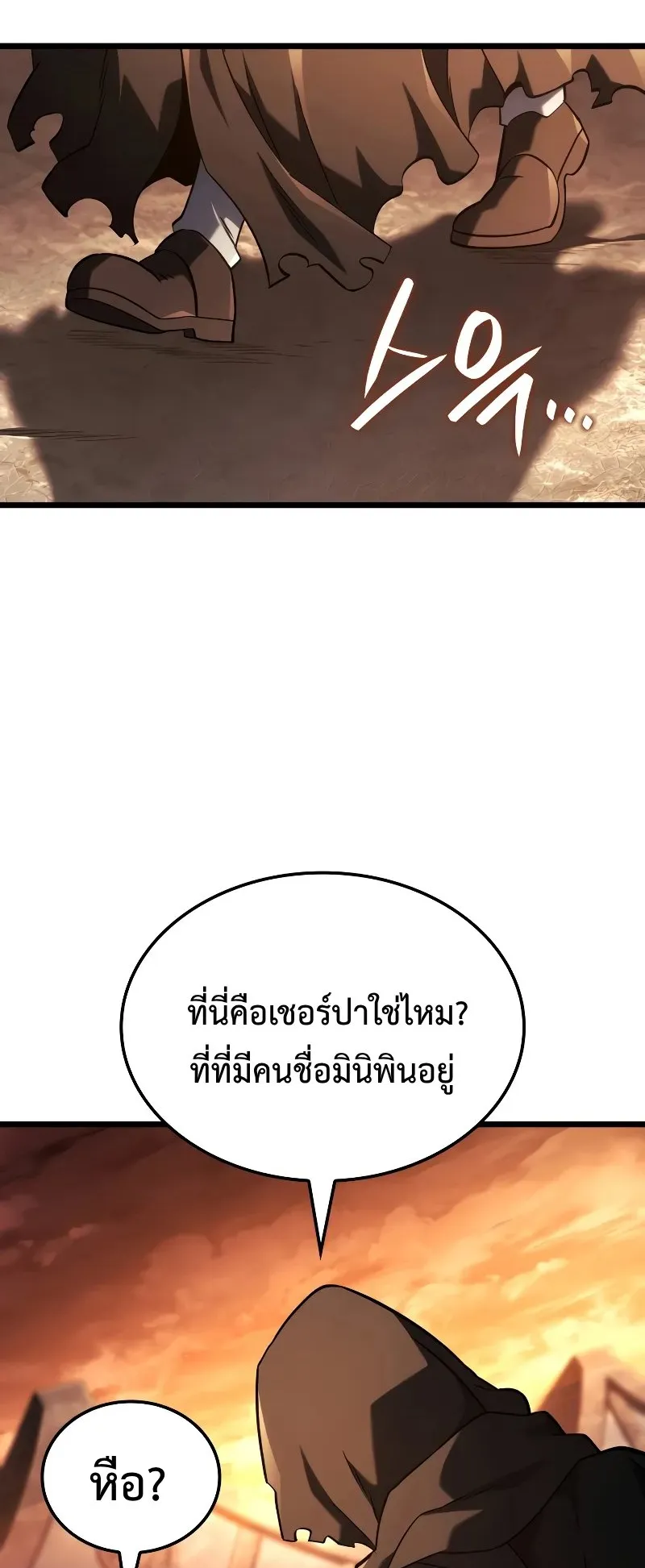 Revenge of the Iron-Blooded Sword Hound ตอนที่ 110 หน้า 76
