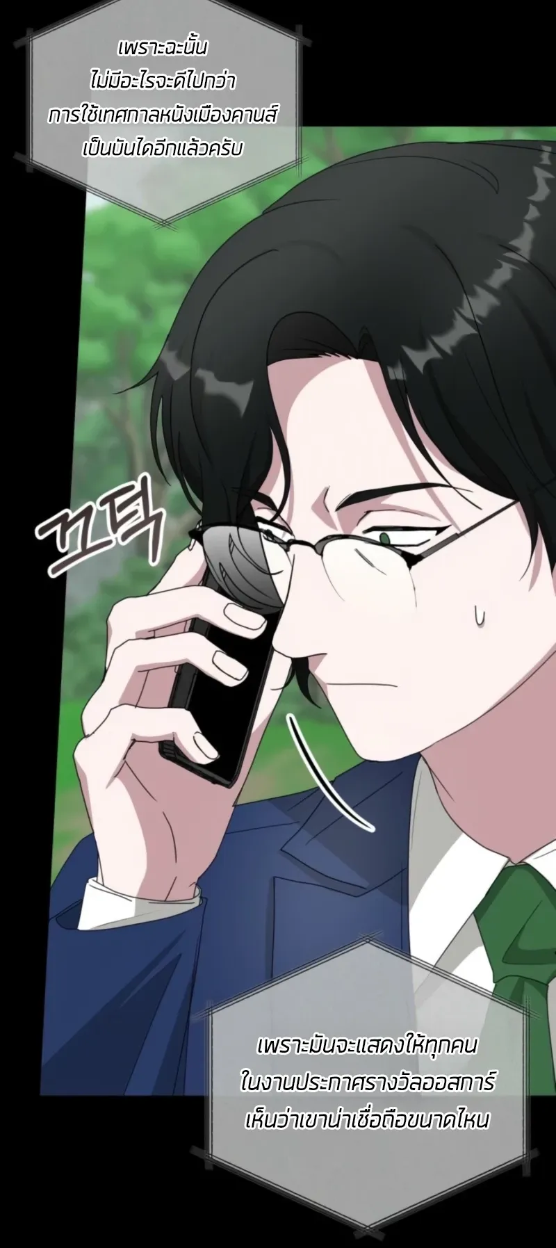 I Was Immediately Mistaken for a Monster Genius Actor ตอนที่ 68 หน้า 59