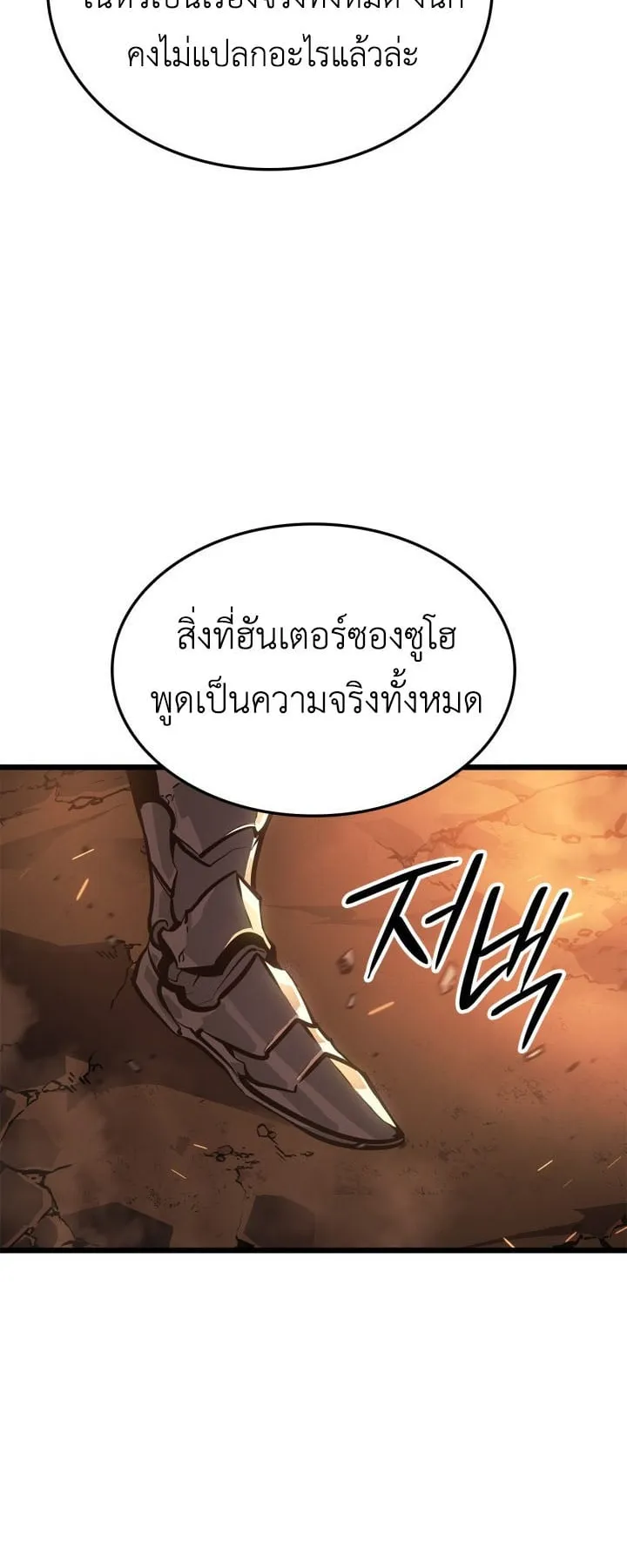 Solo Leveling: Ragnarok ตอนที่ 54 หน้า 62