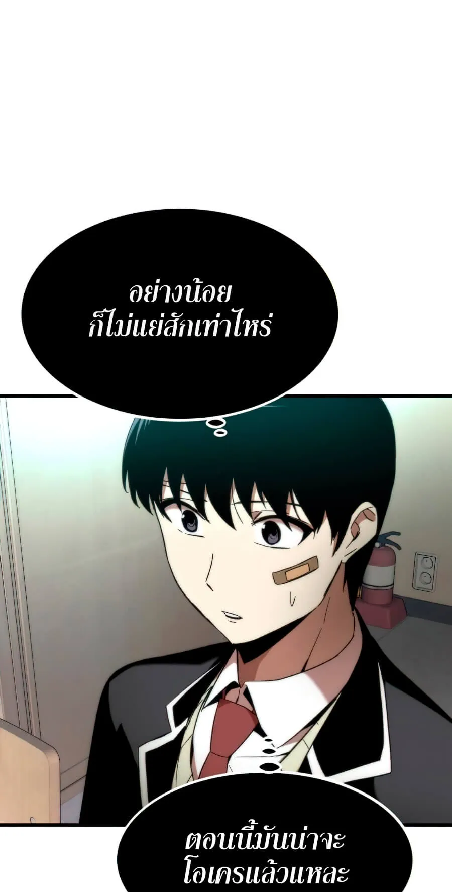 Ultra Alter ตอนที่ 4 หน้า 79