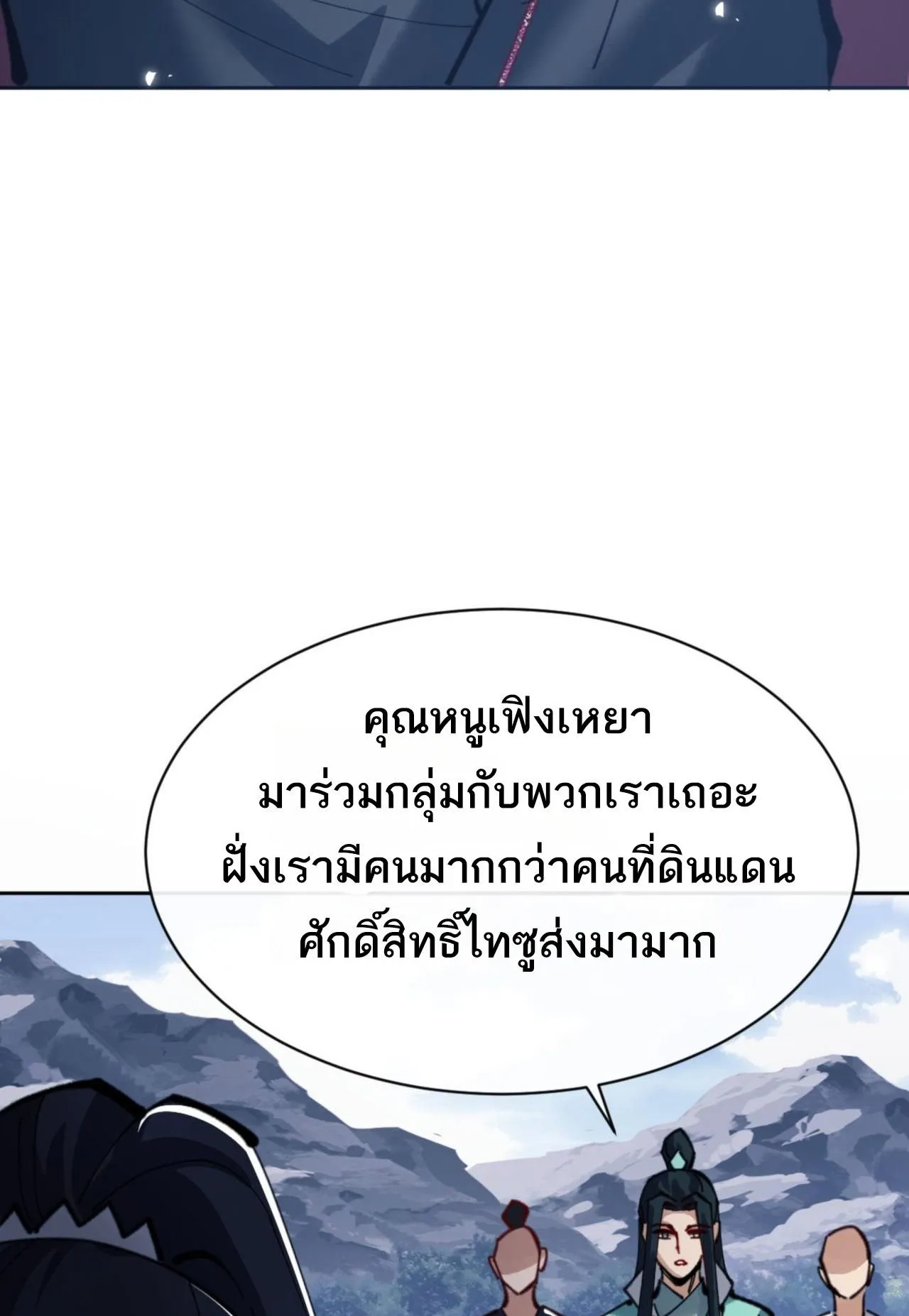 Devious Son of Heaven ตอนที่ 67 หน้า 57