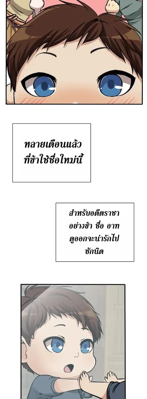 The Beginning After the End ตอนที่ 2 หน้า 13
