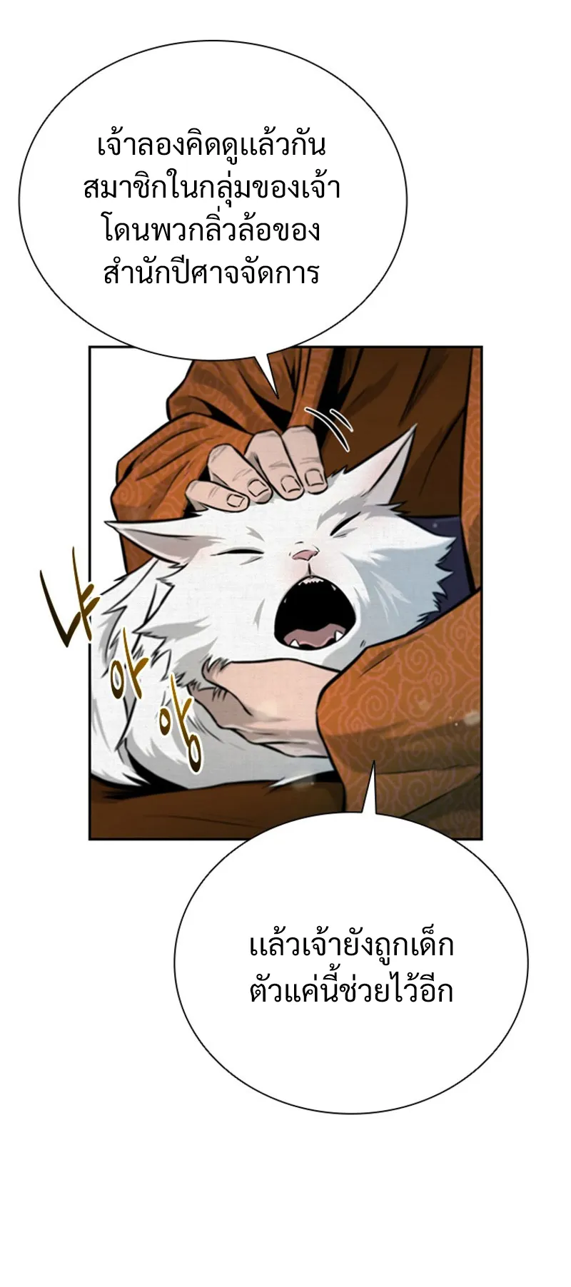 Moon Shadow Sword Emperor ตอนที่ 3 หน้า 58