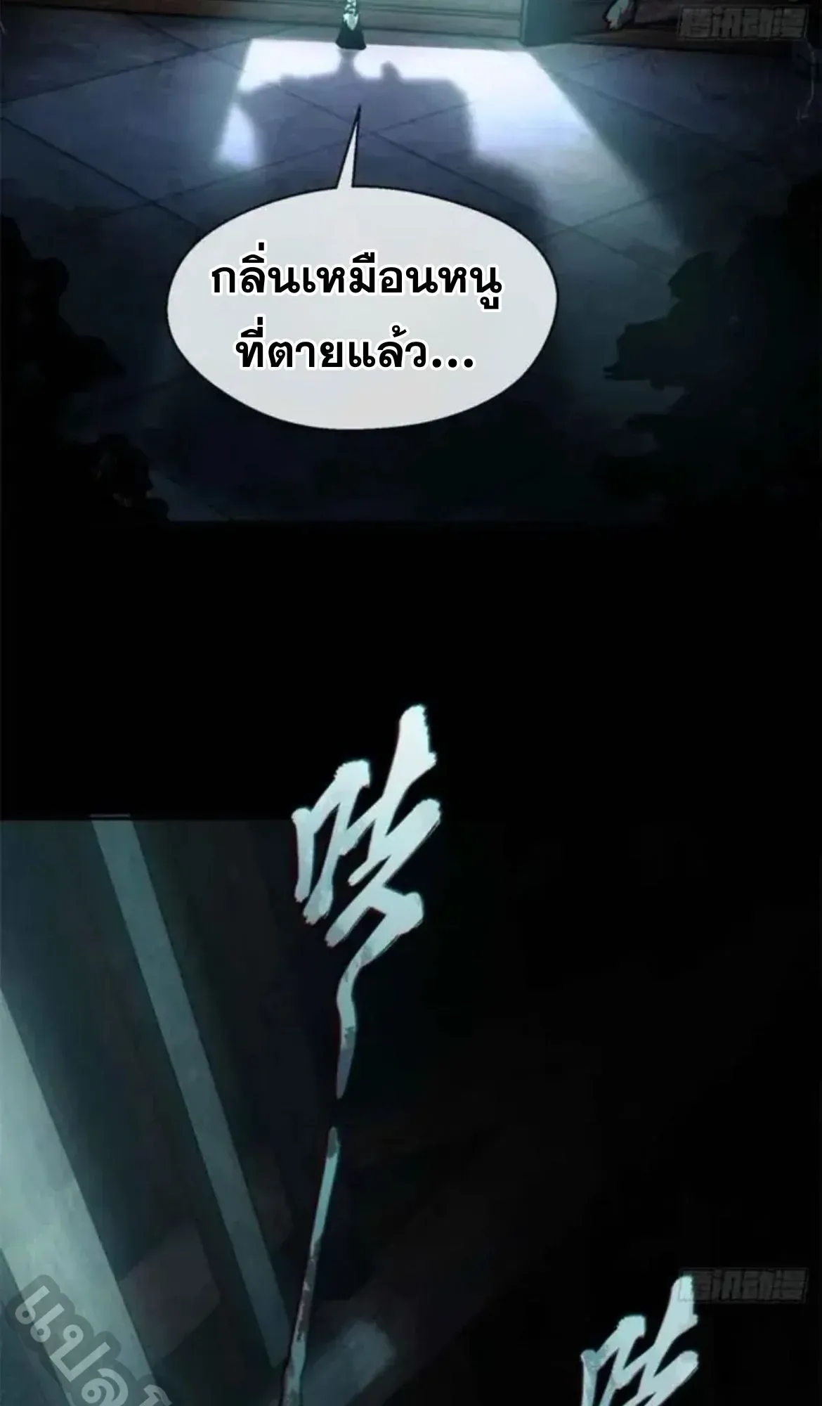 Dao of the Bizarre Immortal ตอนที่ 17 หน้า 17
