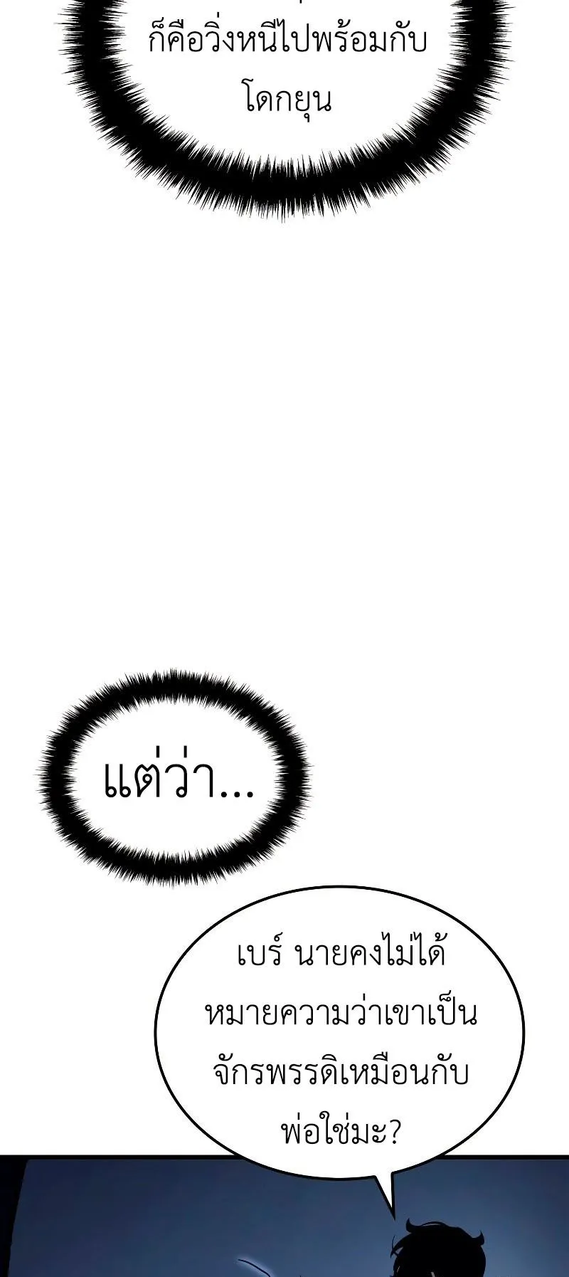 Solo Leveling : Ragnarok ตอนที่ 7 หน้า 97