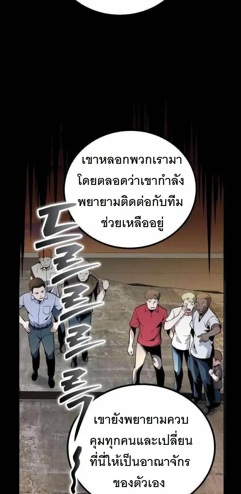 The Possessed Genius’ Gaming Stream ตอนที่ 5 หน้า 58