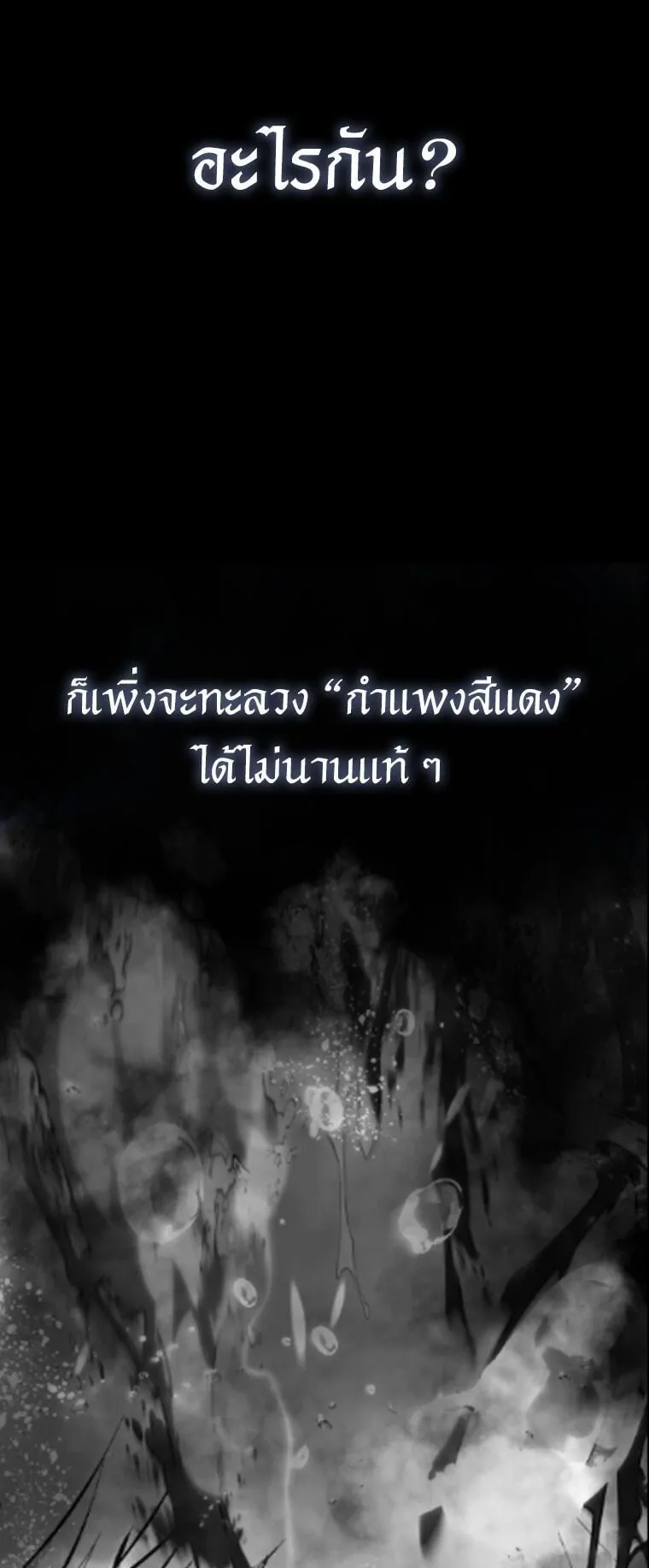A Dragonslayer’s Peerless Regression ตอนที่ 46 หน้า 86