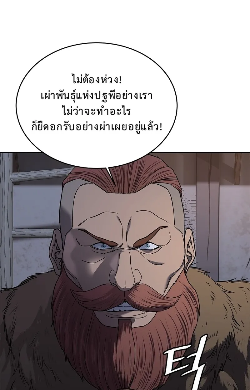 The Iron Emperor ตอนที่ 25 หน้า 117