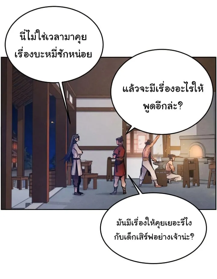 Return of the Mad Demon ตอนที่ 5 หน้า 38