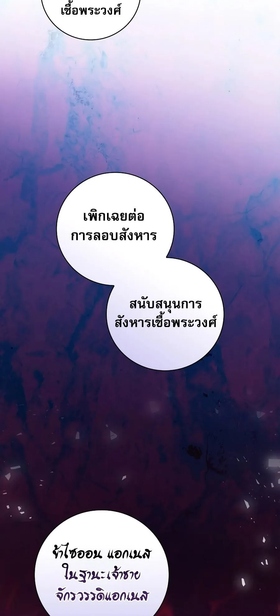 I Became the Youngest Prince in the Novel ตอนที่ 2 หน้า 72