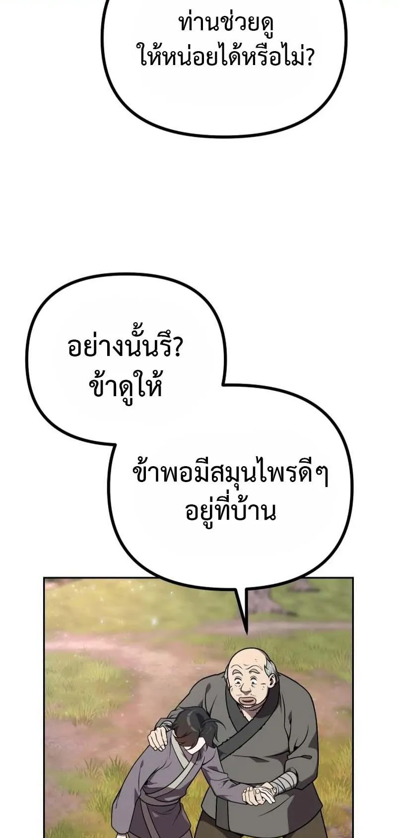 The Second Eunuch Regains His Manhood ตอนที่ 1 หน้า 70