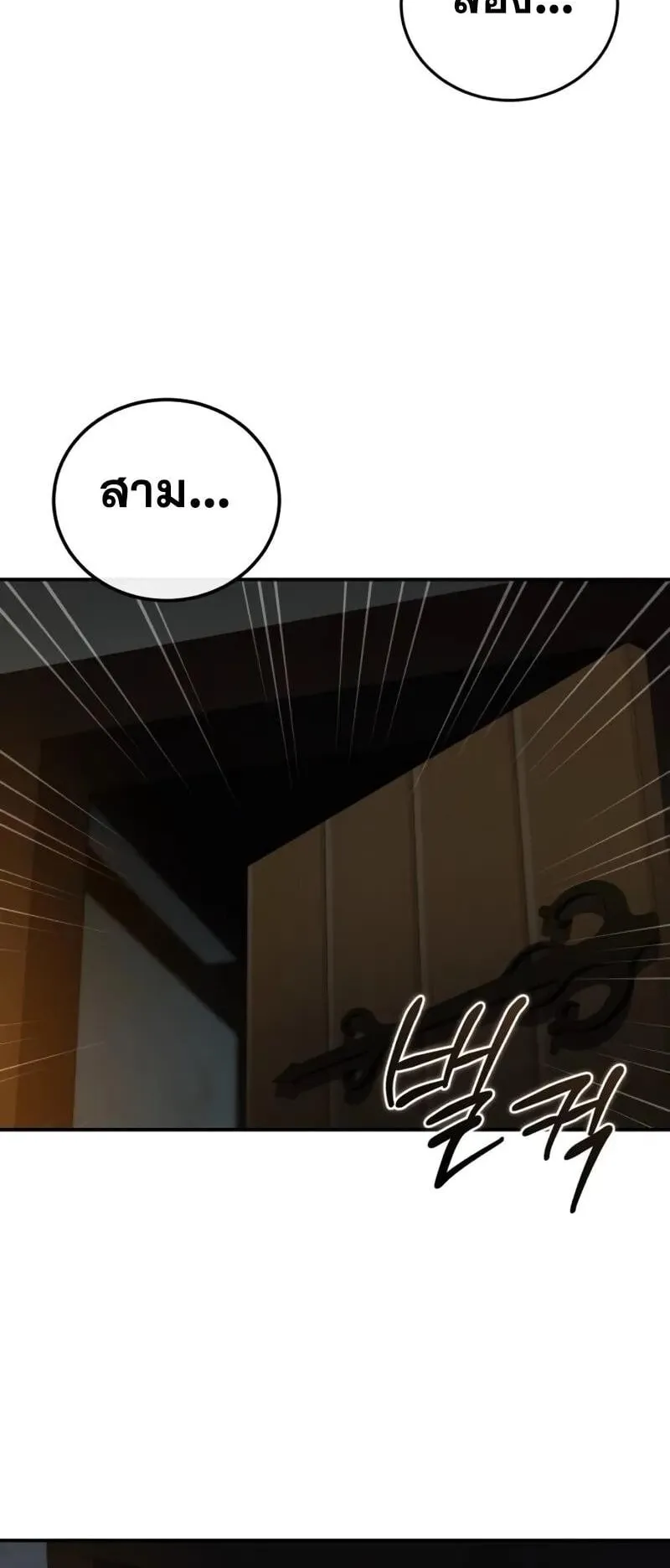 Star-Embracing Swordmaster ตอนที่ 95 หน้า 98
