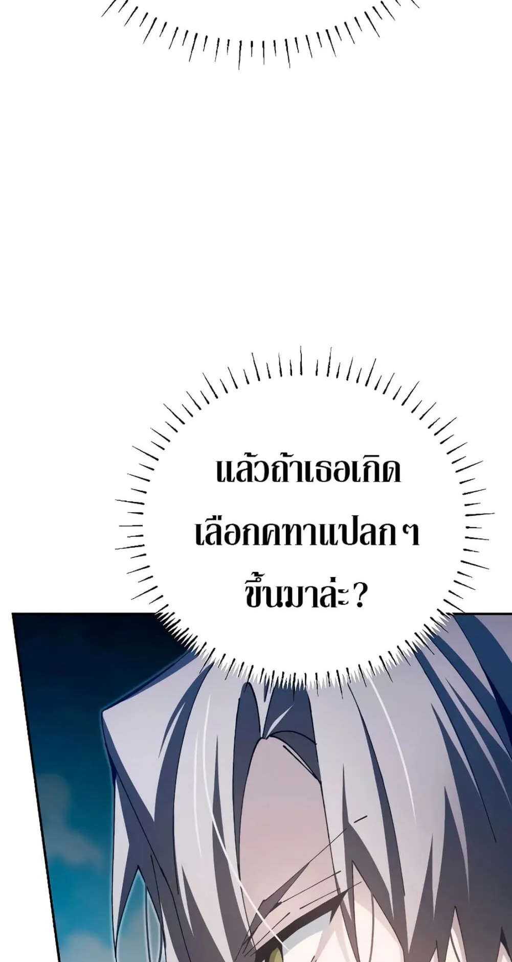 Magic Academy’s Genius Blinker ตอนที่ 11 หน้า 53