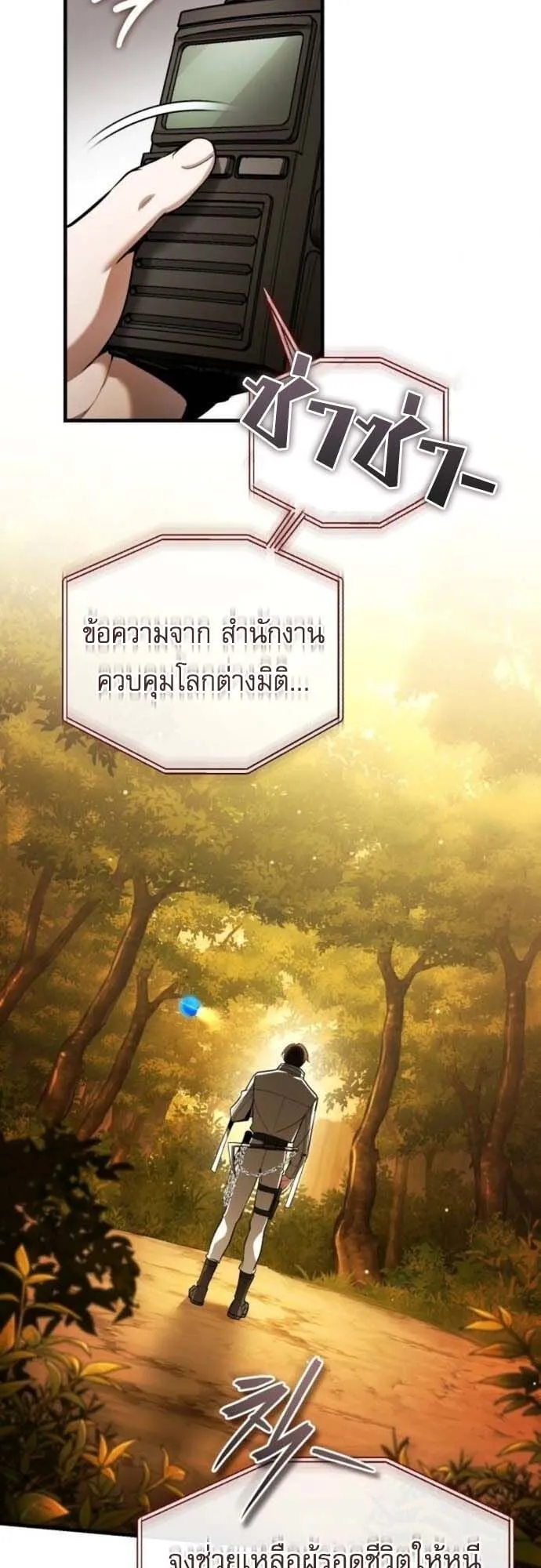 Echoes of the Reverse Planet ตอนที่ 7 หน้า 18