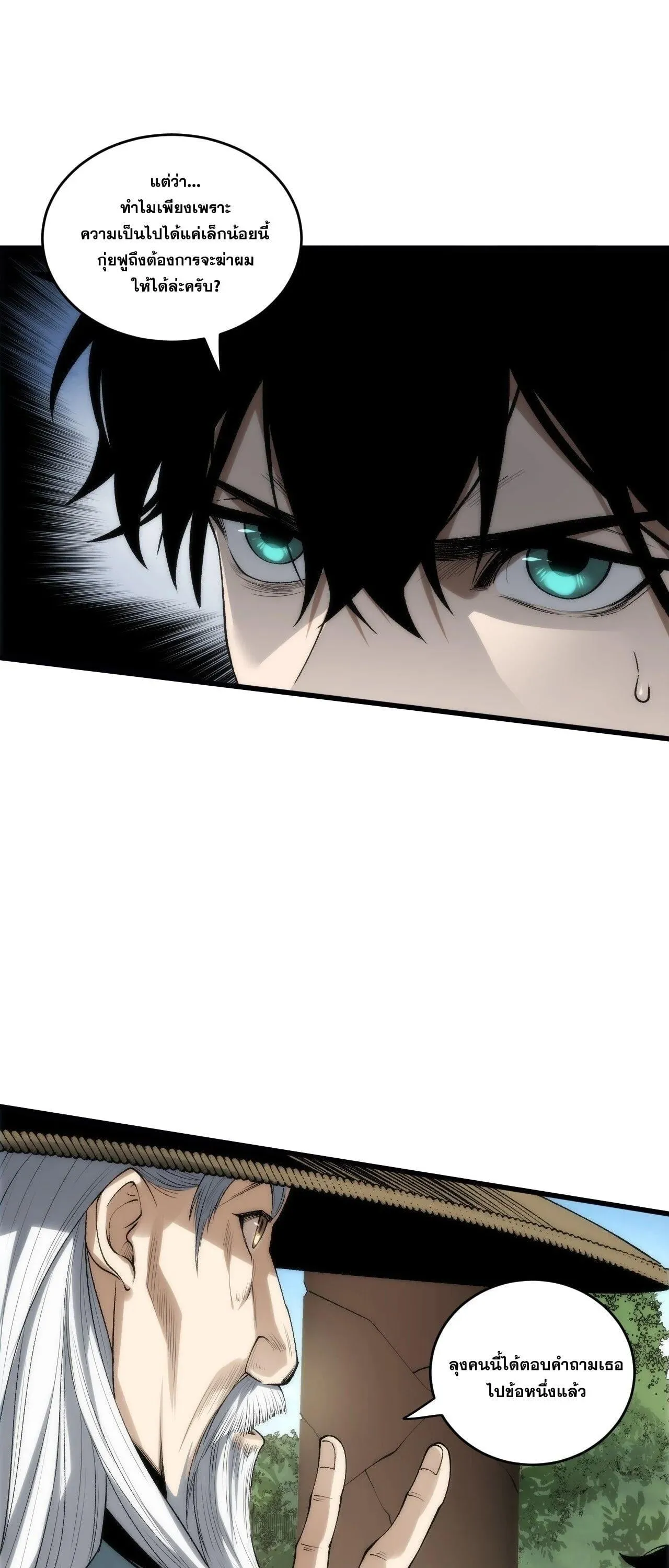 Disastrous Necromancer ตอนที่ 269 หน้า 39
