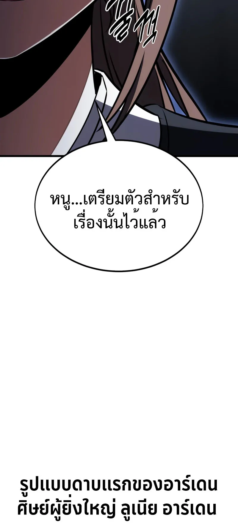 I Killed an Academy Player ตอนที่ 20 หน้า 39