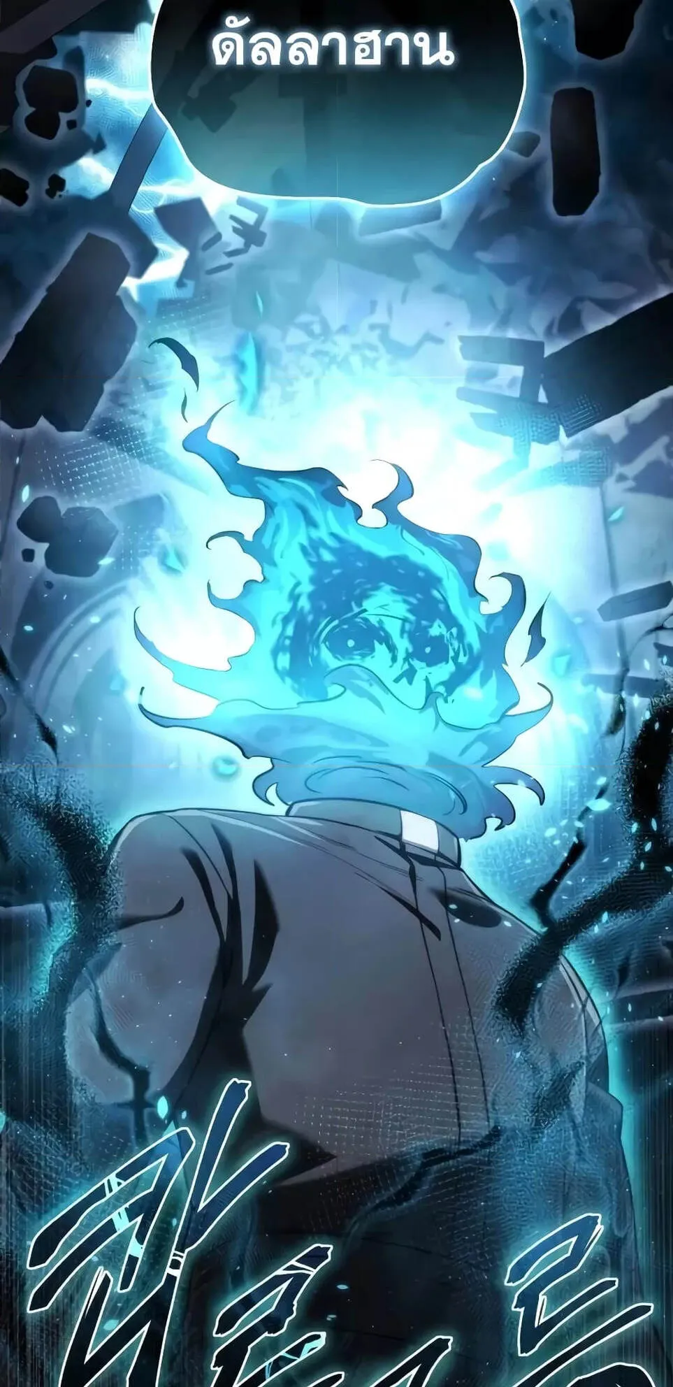 Star-Embracing Swordmaster ตอนที่ 51 หน้า 45