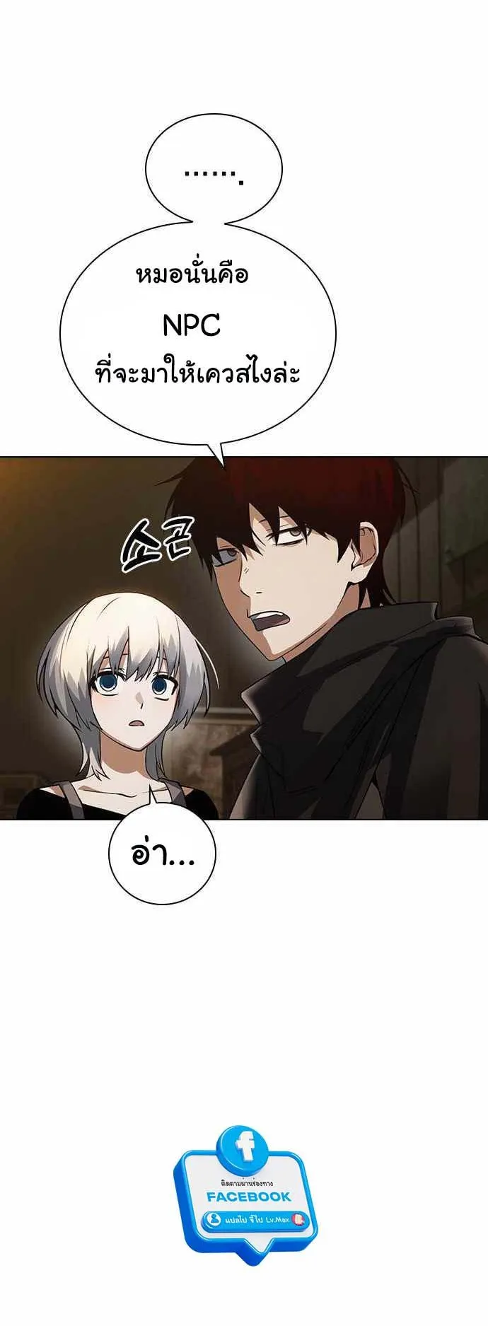 Bad Ending Maker ตอนที่ 3 หน้า 25