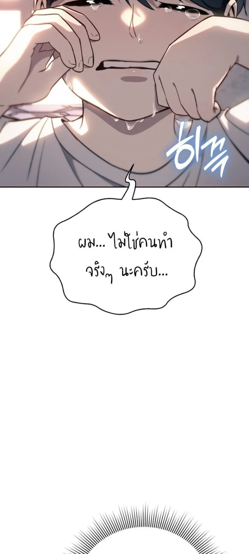 A Thousand Faces ตอนที่ 1 หน้า 38