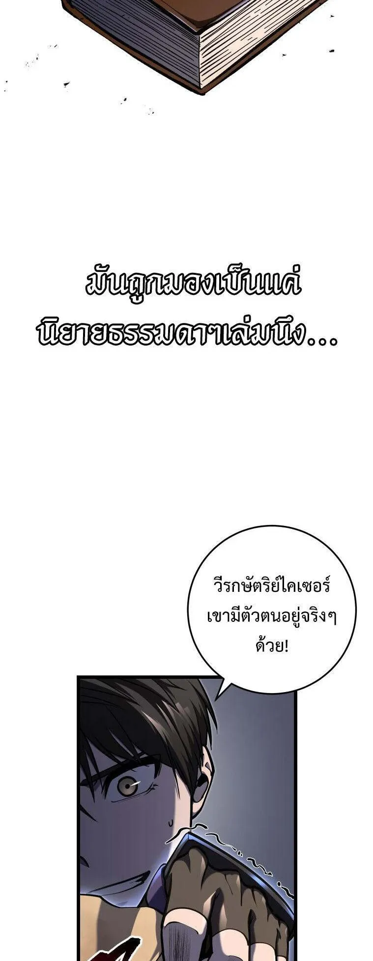 A Dragonslayer’s Peerless Regression ตอนที่ 27 หน้า 8