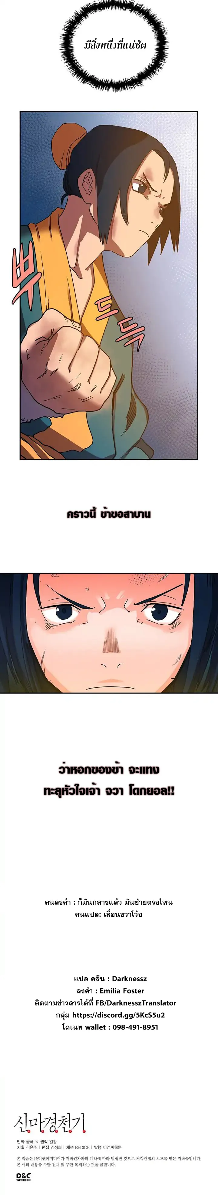 Chronicles of Heavenly Demon ตอนที่ 2 หน้า 42