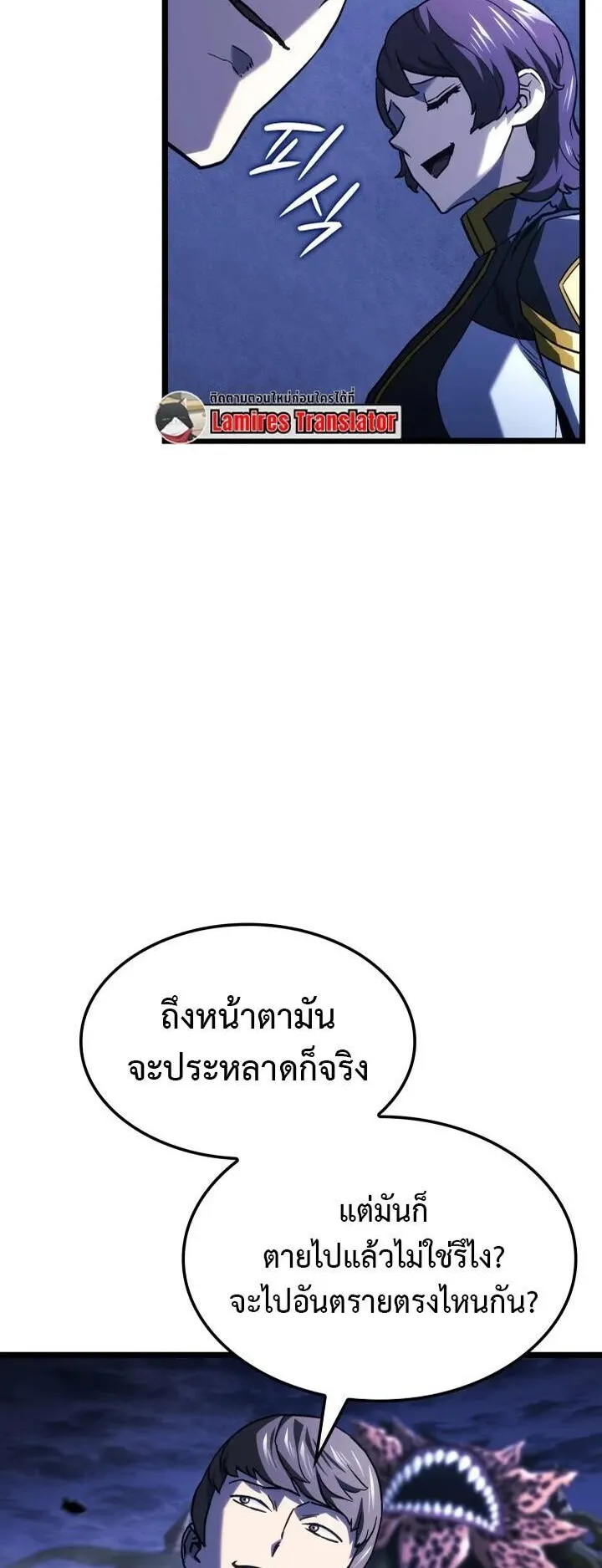 Revenge of the Iron-Blooded Sword Hound ตอนที่ 160 หน้า 27