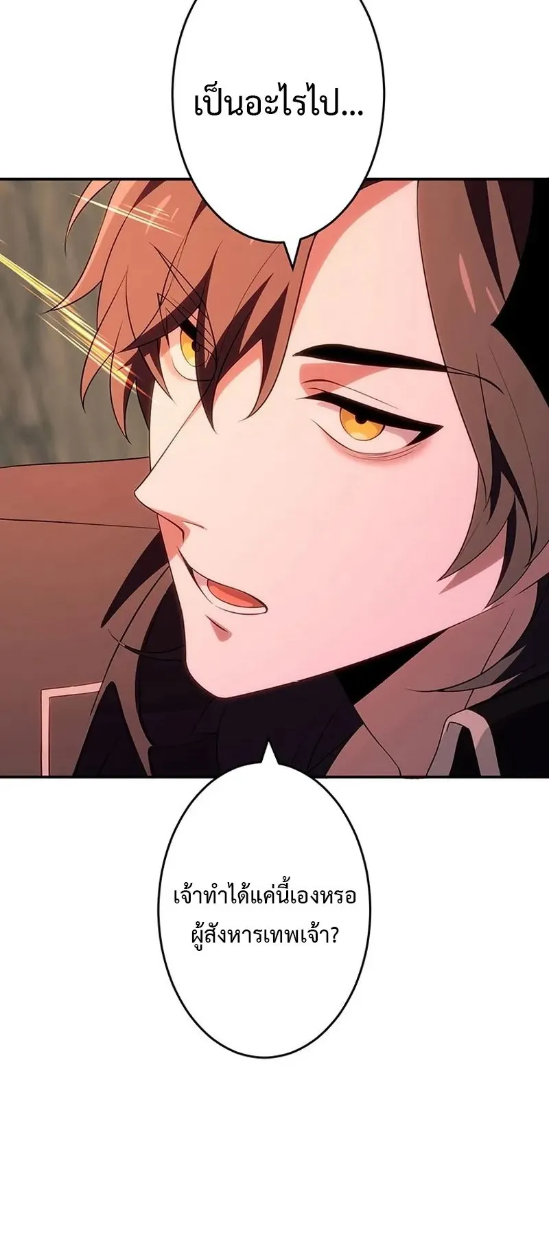 The God-Slaying Copycat ตอนที่ 39 หน้า 12