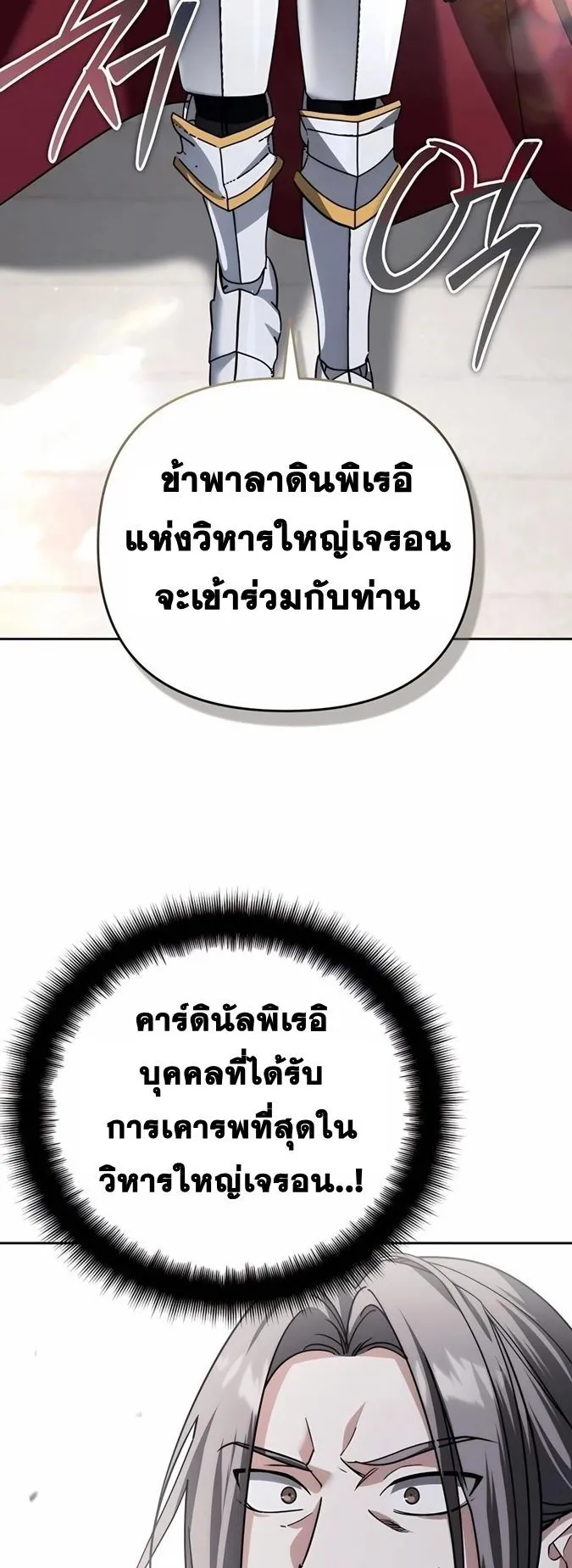 Sovereign of the Infinite Clones ตอนที่ 28 หน้า 41