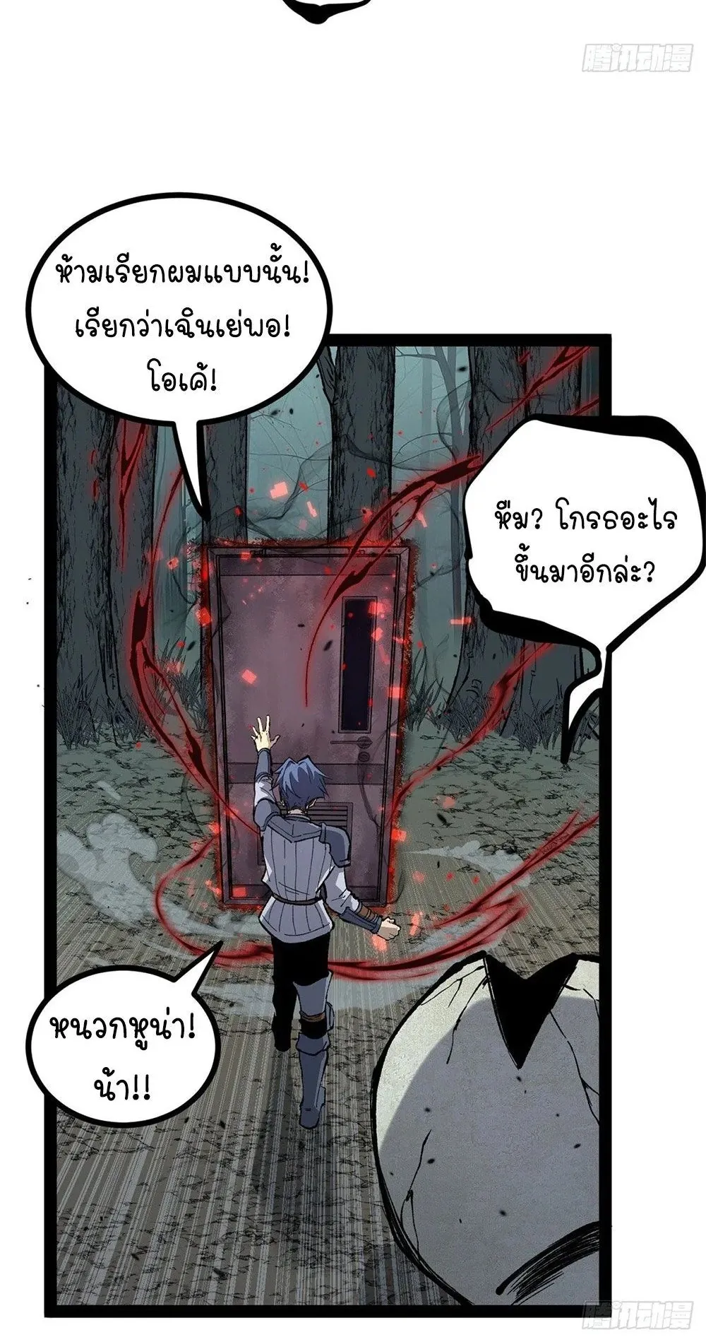 Gatekeeper of the Boundless Worlds ตอนที่ 52 หน้า 22