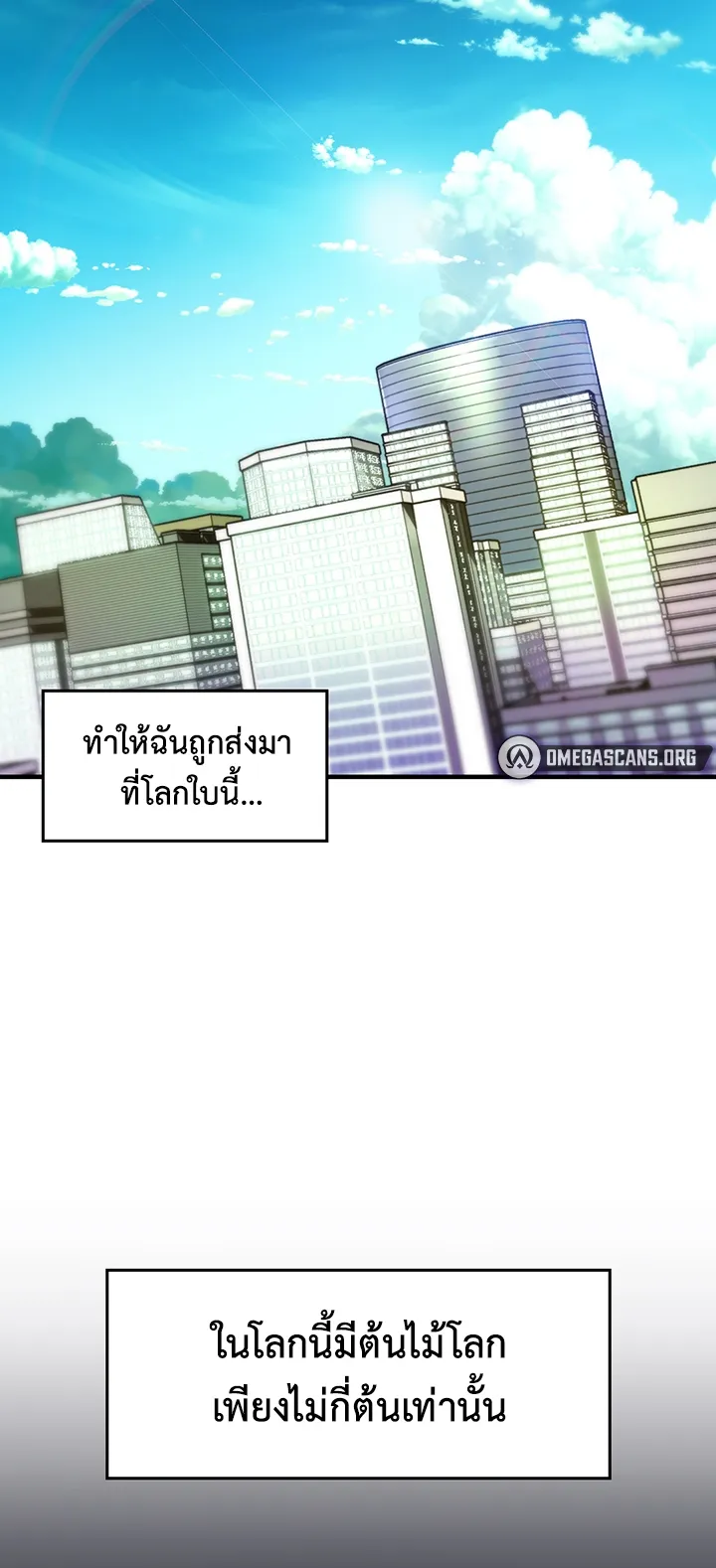 Fucked the World Tree ตอนที่ 1 หน้า 45