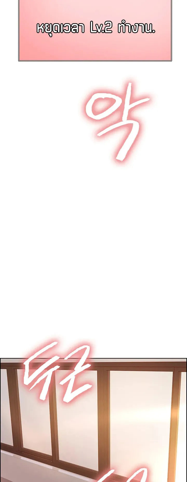 Sex-Stop Watch ตอนที่ 3 หน้า 45