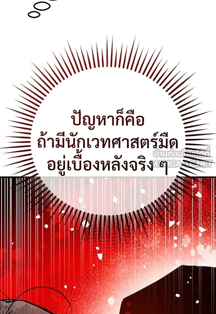 A Rogue Guard in a Medieval Fantasy ตอนที่ 28 หน้า 100