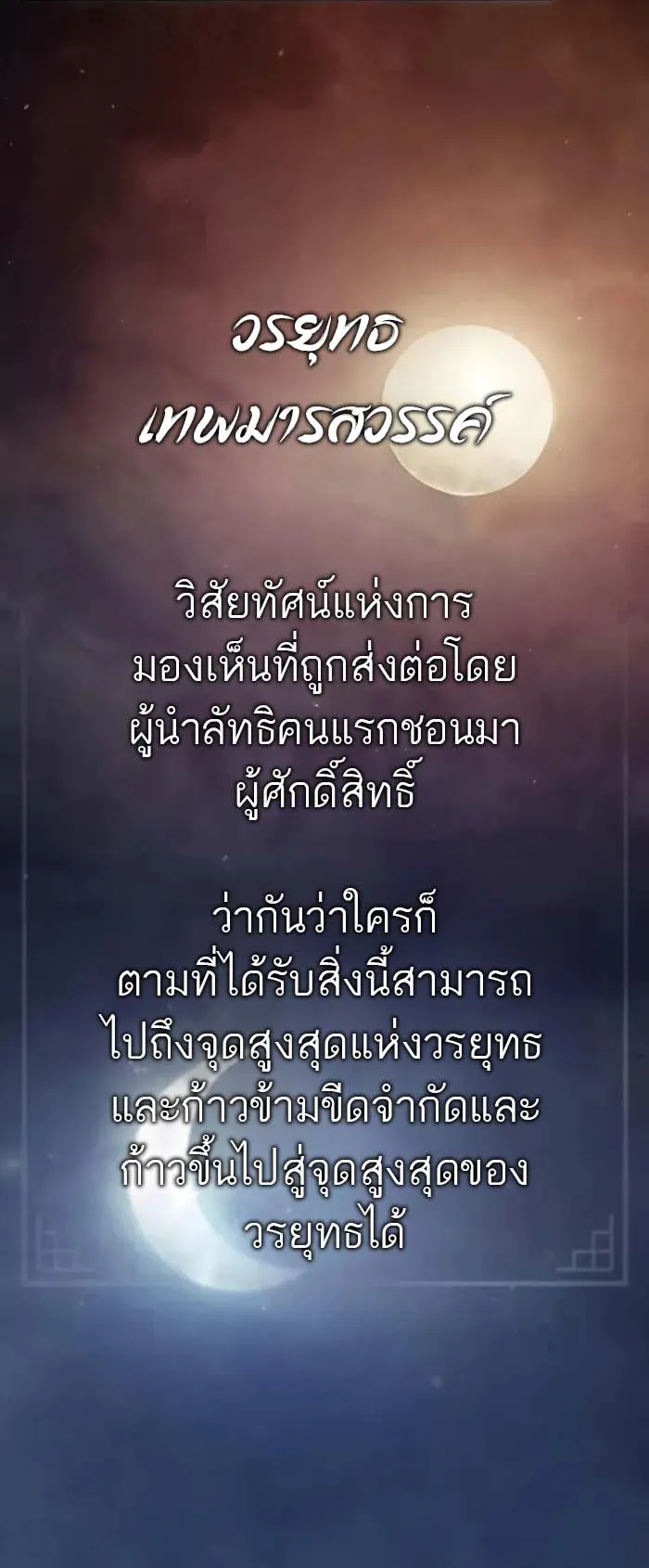 Records of the Demonic Path’s Return ตอนที่ 2 หน้า 33